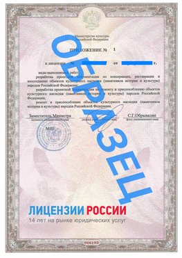 Образец лицензии на реставрацию 2 Хороль Лицензия минкультуры на реставрацию	